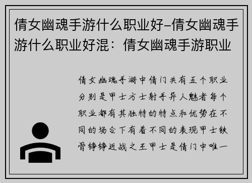 倩女幽魂手游什么职业好-倩女幽魂手游什么职业好混：倩女幽魂手游职业攻略：倩门各派强势浅析