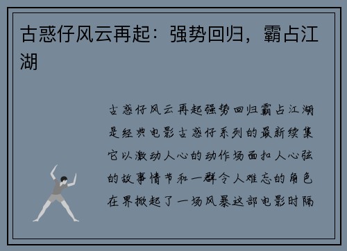 古惑仔风云再起：强势回归，霸占江湖