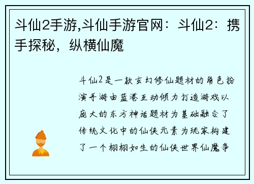 斗仙2手游,斗仙手游官网：斗仙2：携手探秘，纵横仙魔