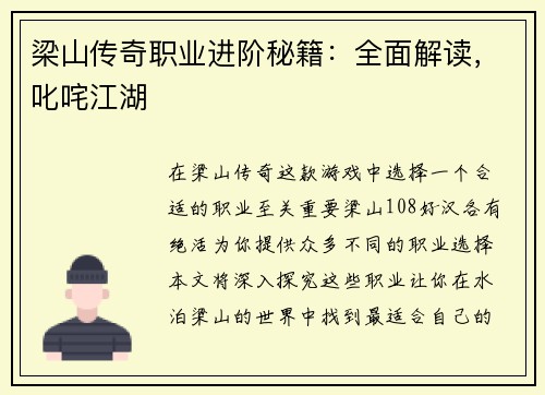 梁山传奇职业进阶秘籍：全面解读，叱咤江湖