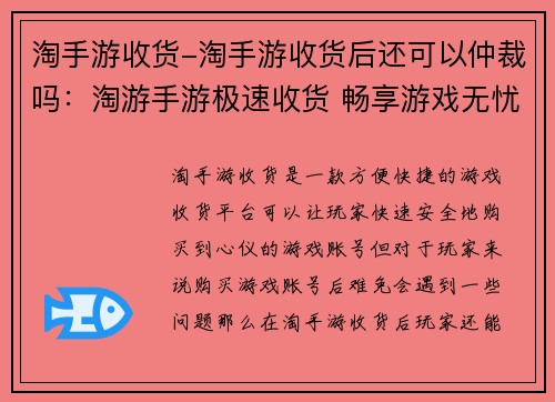 淘手游收货-淘手游收货后还可以仲裁吗：淘游手游极速收货 畅享游戏无忧