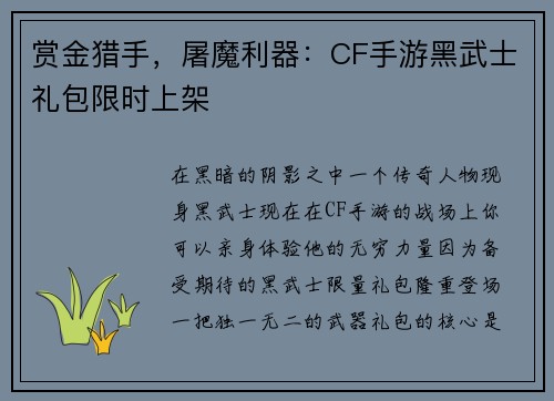 赏金猎手，屠魔利器：CF手游黑武士礼包限时上架