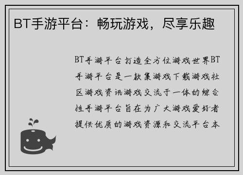 BT手游平台：畅玩游戏，尽享乐趣