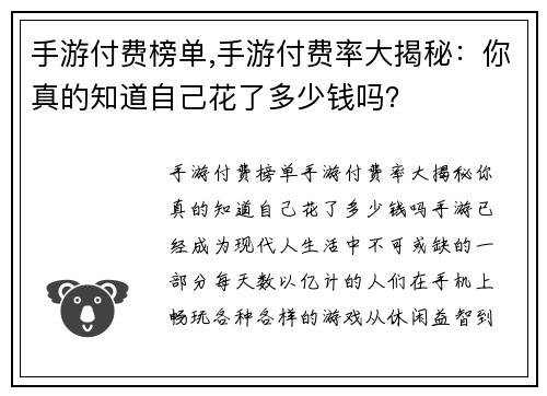 手游付费榜单,手游付费率大揭秘：你真的知道自己花了多少钱吗？