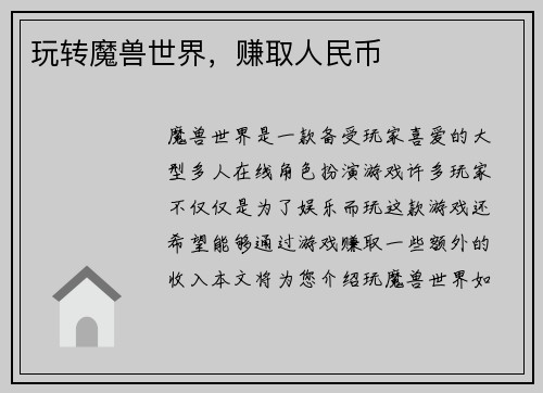 玩转魔兽世界，赚取人民币