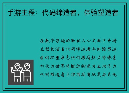 手游主程：代码缔造者，体验塑造者
