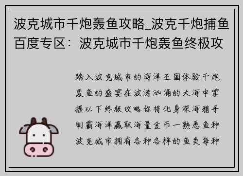 波克城市千炮轰鱼攻略_波克千炮捕鱼百度专区：波克城市千炮轰鱼终极攻略：制霸海洋，赢取海量金币