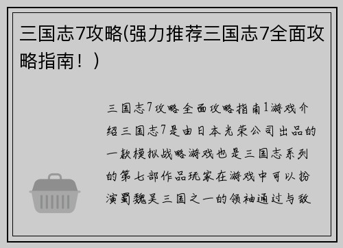 三国志7攻略(强力推荐三国志7全面攻略指南！)