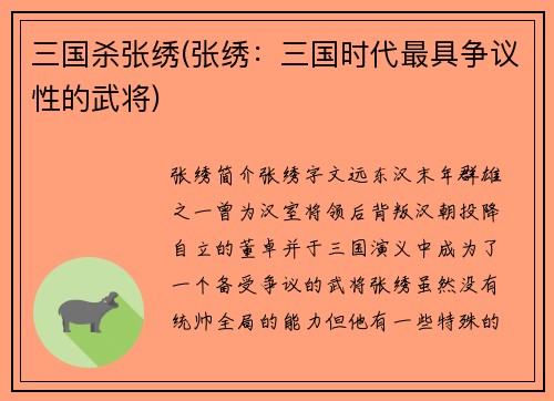 三国杀张绣(张绣：三国时代最具争议性的武将)